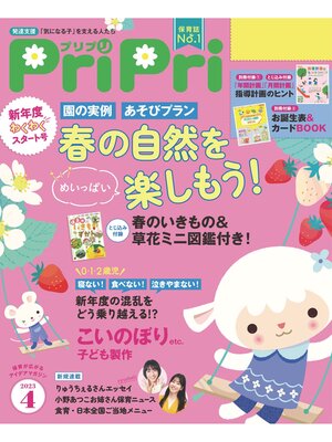 cover image of PriPri: 2023年4月号